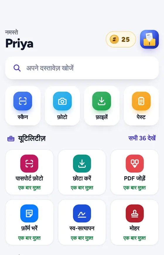 Stash-it! स्क्रीनशॉट: हिंदी होम स्क्रीन, स्कैन, फ़ोटो, फ़ाइलें और यूटिलिटी टूल